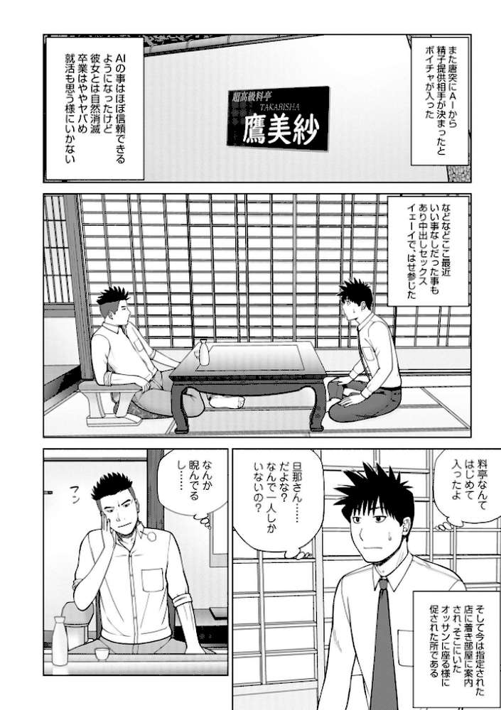 レアリティー・コード1 〜セックスで世界を救うかも知れない男〜 by 黒木秀彦 (p37)