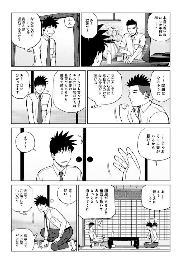 レアリティー・コード1 〜セックスで世界を救うかも知れない男〜 by 黒木秀彦 (p38)