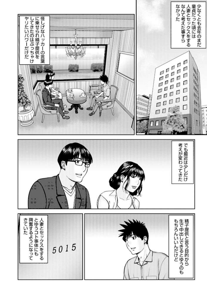 レアリティー・コード1 〜セックスで世界を救うかも知れない男〜 by 黒木秀彦 (p41)