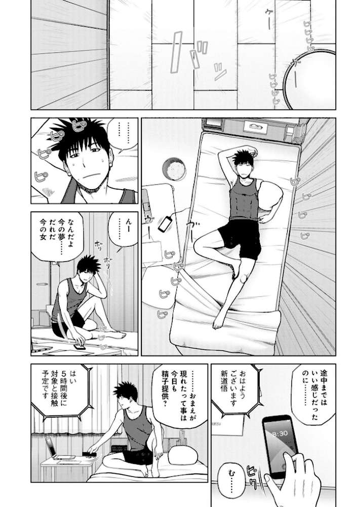 レアリティー・コード1 〜セックスで世界を救うかも知れない男〜 by 黒木秀彦 (p43)