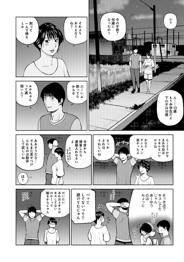 レアリティー・コード1 〜セックスで世界を救うかも知れない男〜 by 黒木秀彦 (p47)