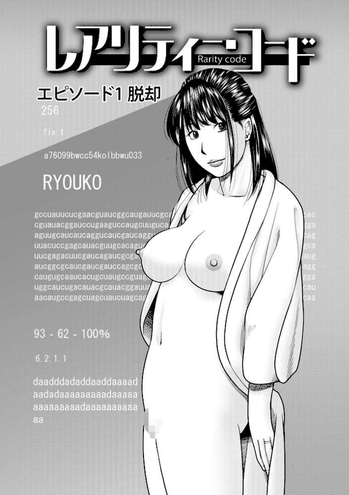 レアリティー・コード1 〜セックスで世界を救うかも知れない男〜 by 黒木秀彦 (p8)
