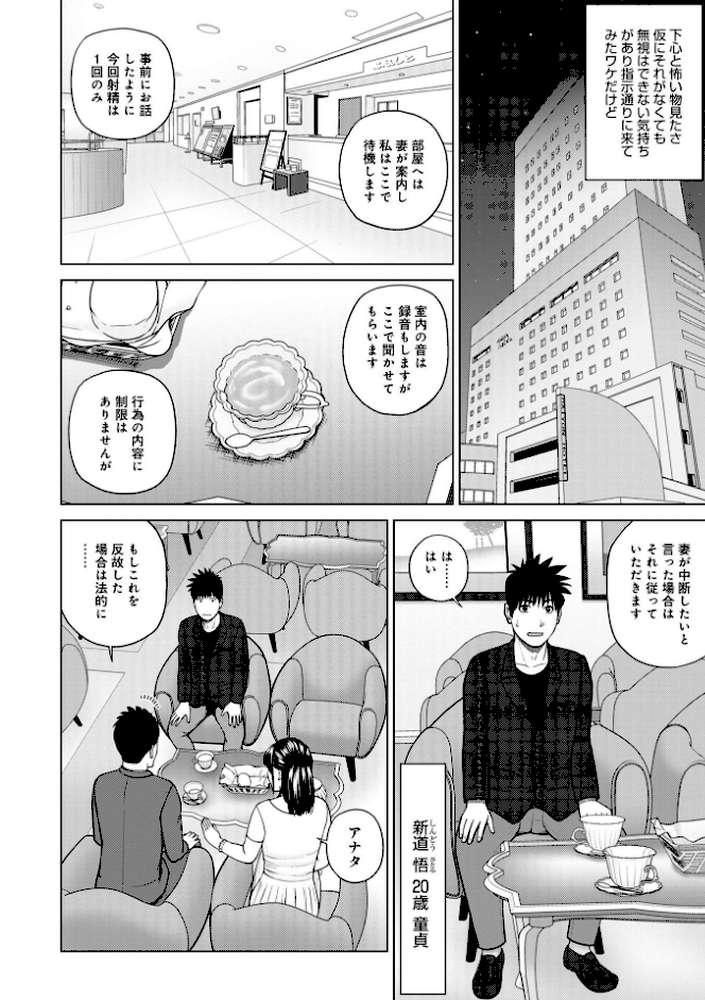 レアリティー・コード1 〜セックスで世界を救うかも知れない男〜 by 黒木秀彦 (p9)