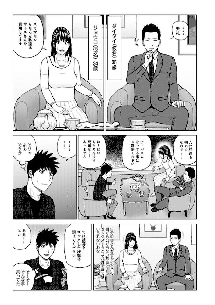 レアリティー・コード1 〜セックスで世界を救うかも知れない男〜 by 黒木秀彦 (p10)