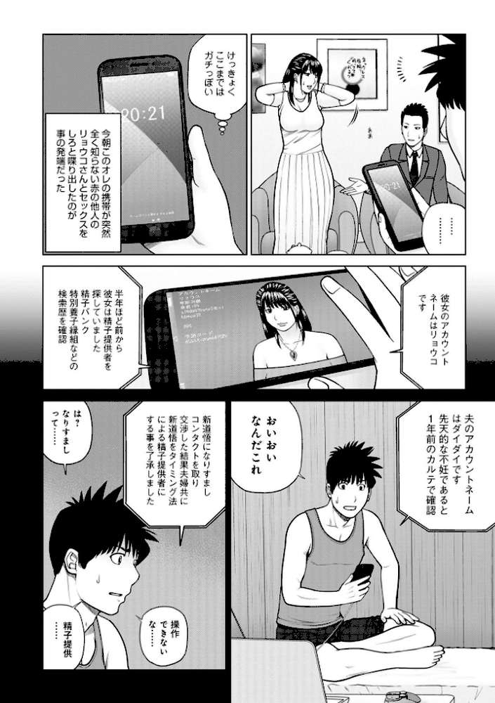 レアリティー・コード1 〜セックスで世界を救うかも知れない男〜 by 黒木秀彦 (p11)