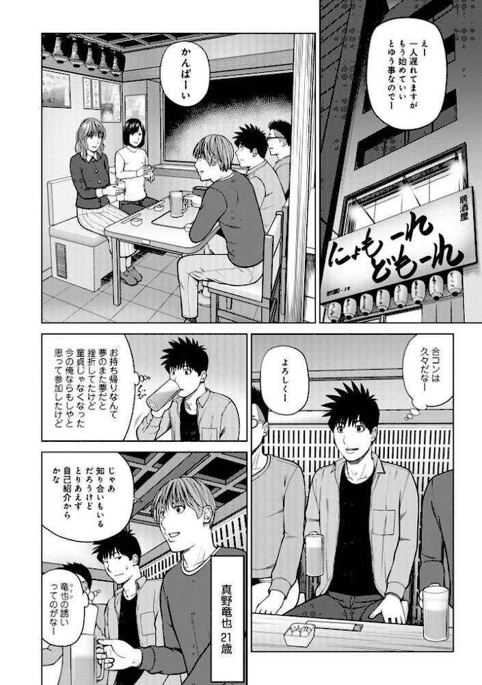 レアリティー・コード1 〜セックスで世界を救うかも知れない男〜 by 黒木秀彦 (p13)
