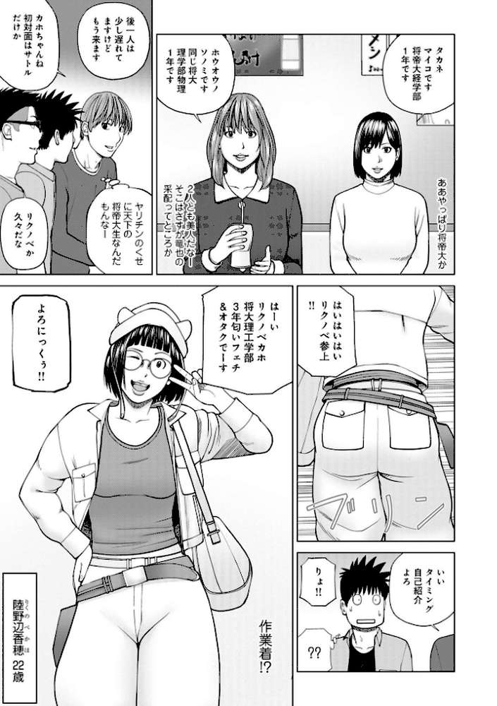 レアリティー・コード1 〜セックスで世界を救うかも知れない男〜 by 黒木秀彦 (p14)