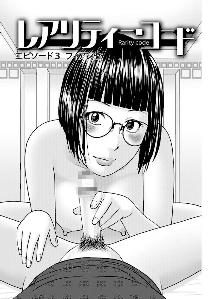 レアリティー・コード1 〜セックスで世界を救うかも知れない男〜 by 黒木秀彦 (p16)