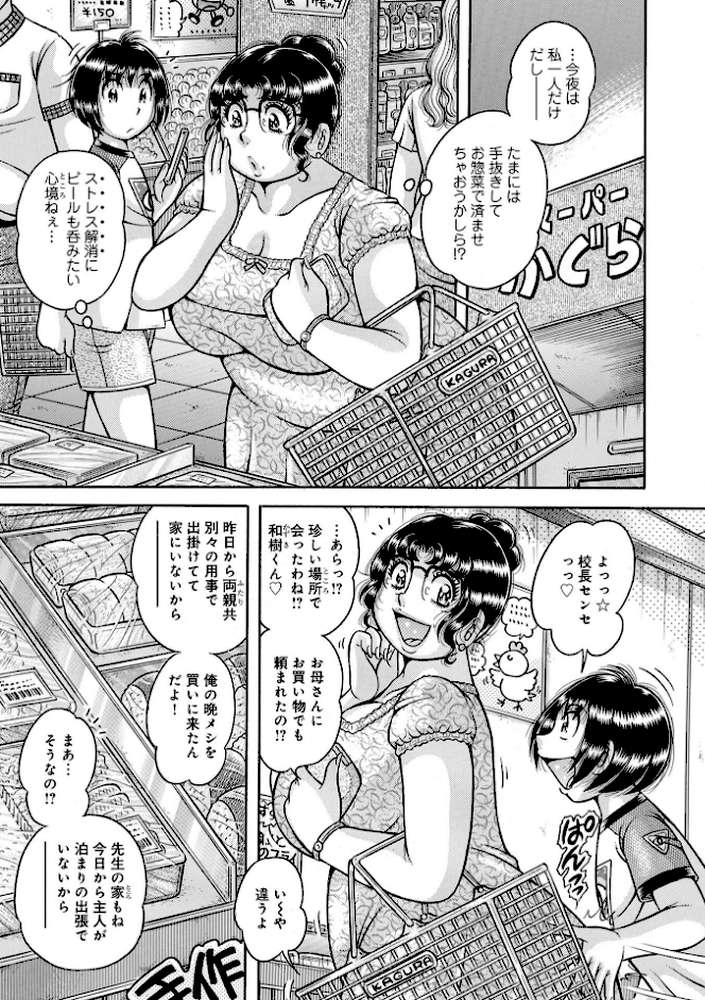 WEBコミック 学交…下巻