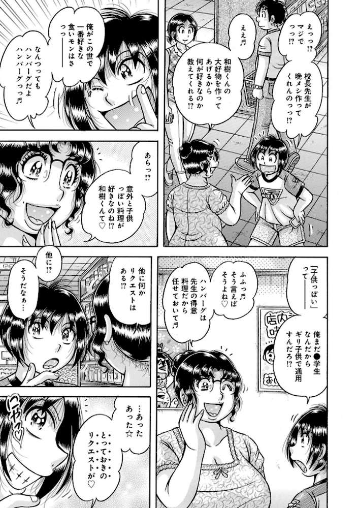 WEBコミック 学交…下巻