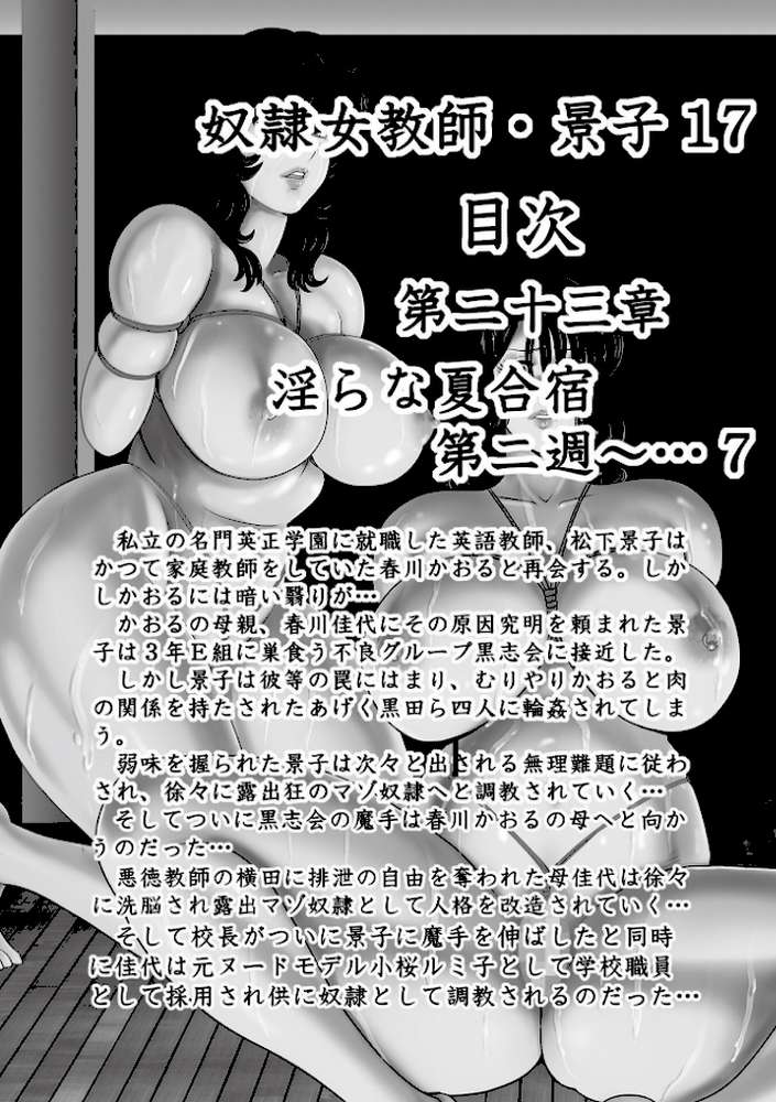 奴●女教師・景子 17