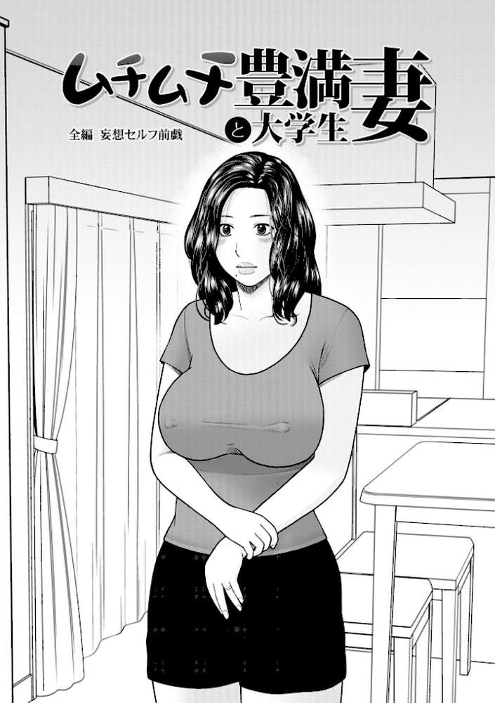じつは欲求不満なんです妻