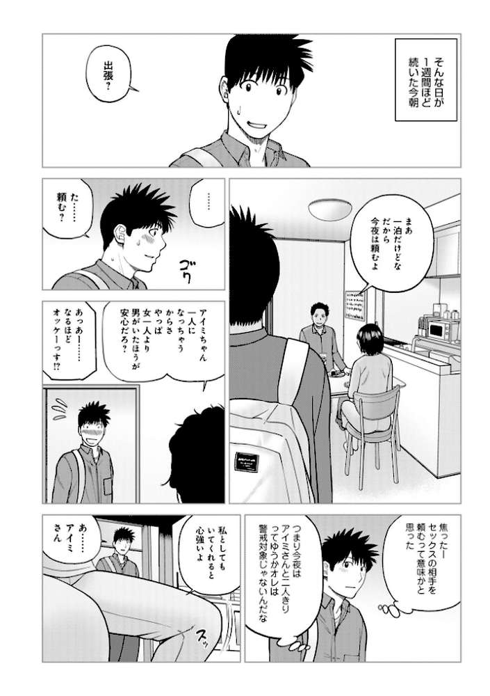 じつは欲求不満なんです妻