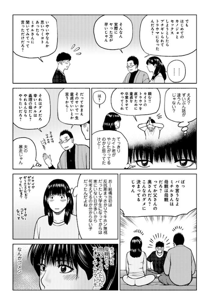 じつは欲求不満なんです妻