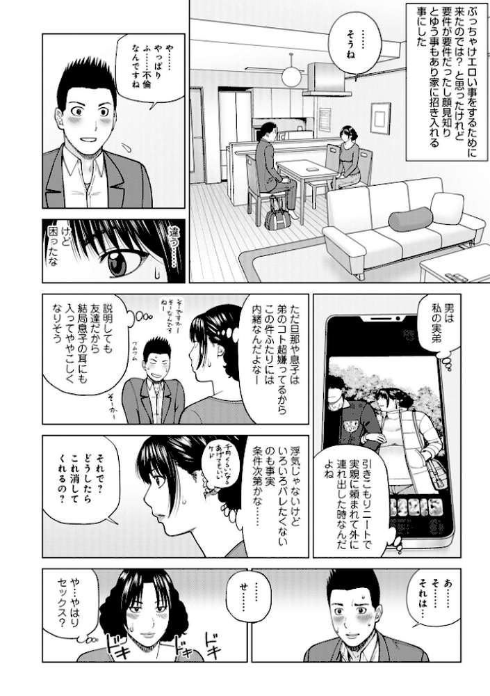 じつは欲求不満なんです妻