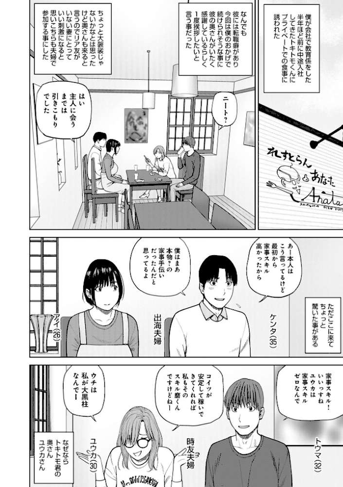お察し夫婦交換 1.ベタネタ接待