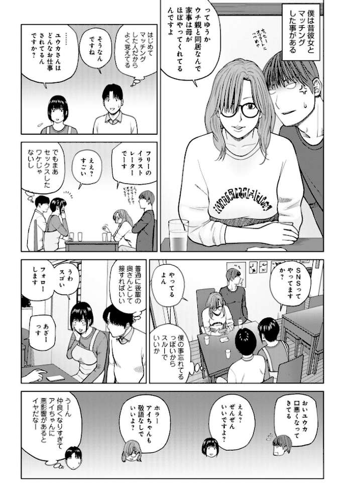お察し夫婦交換 1.ベタネタ接待