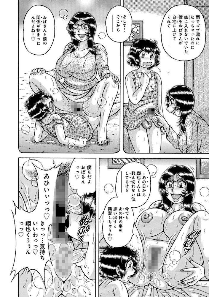 ア・ブ・な・い・姦・係 第十三話雨に追想う…
