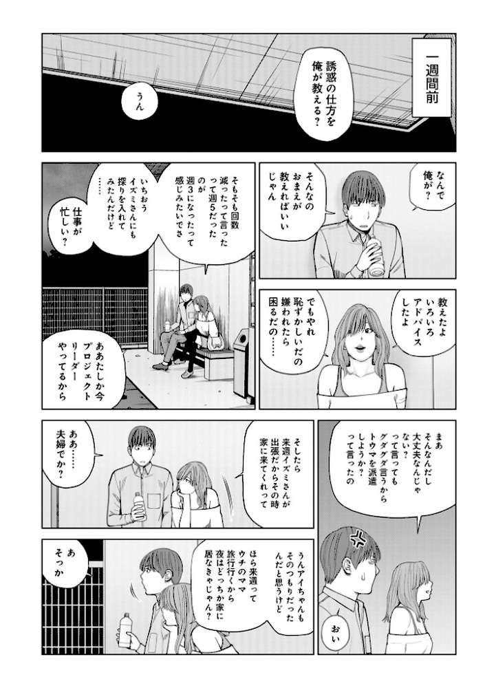 お察し夫婦交換 2.誘惑アドバイザー
