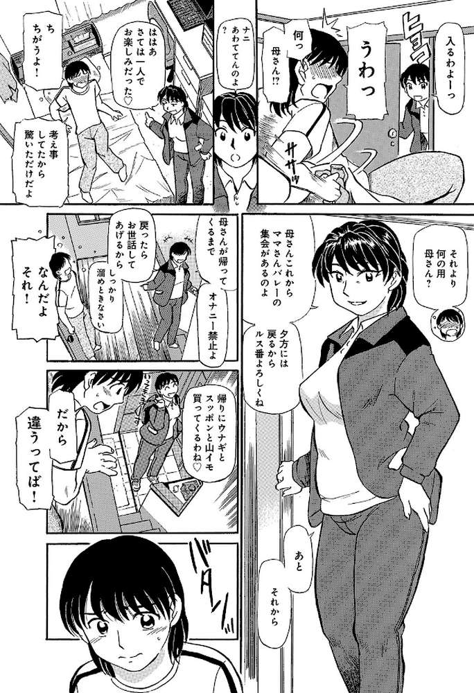 いらっしゃい、ヤスオ君(幸恵シリーズ07) by ふじさわたつろー (p2)