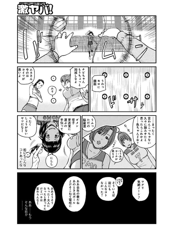 桃尻団地ママさんバレー同好会 8