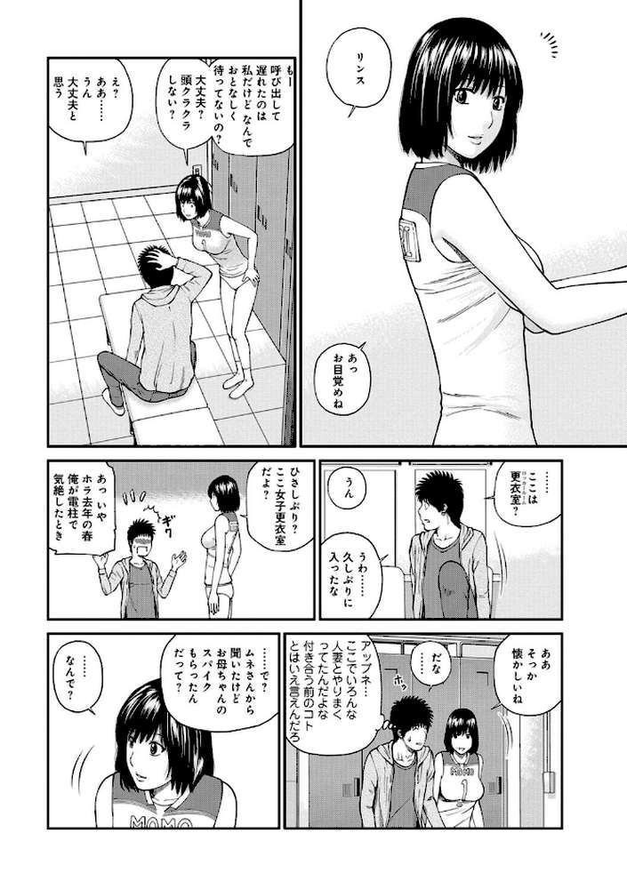 桃尻団地ママさんバレー同好会 8