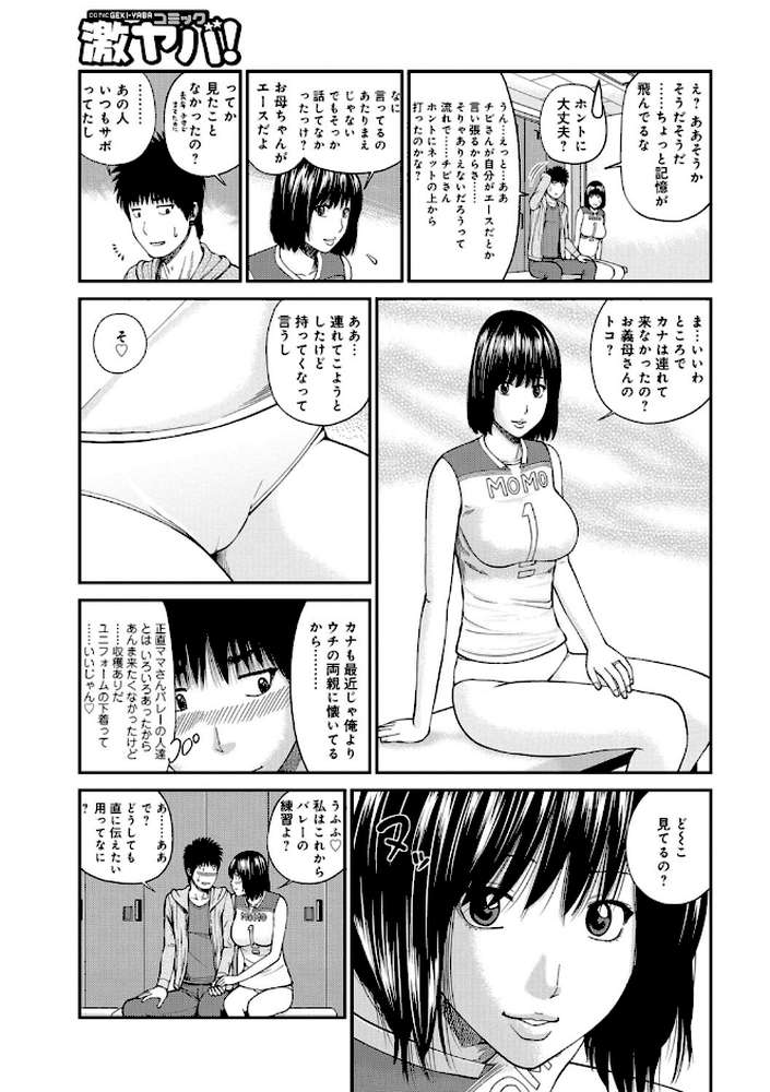 桃尻団地ママさんバレー同好会 8