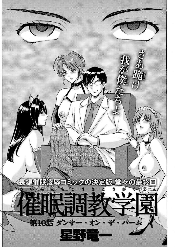 催●調教学園 最終回