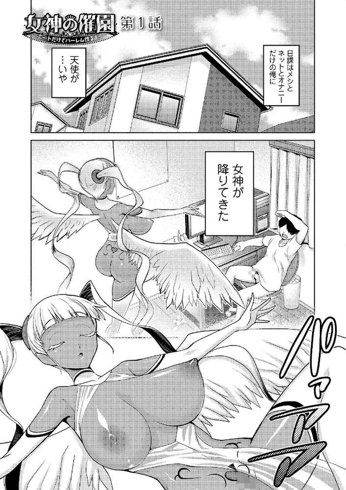 女神の催園