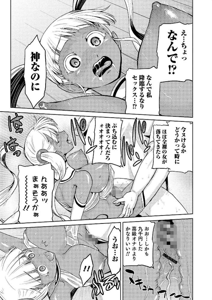 女神の催園