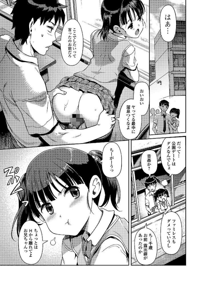 妹スワップ！