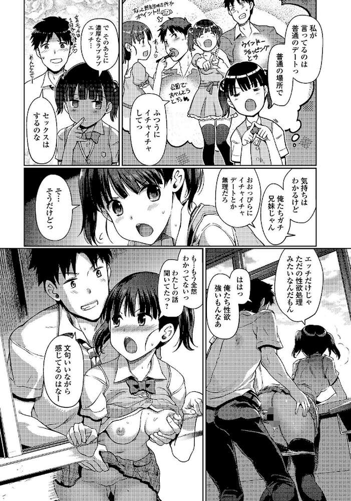 妹スワップ！