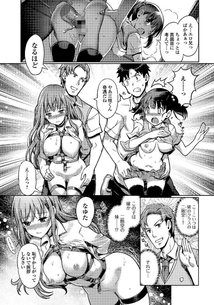 妹スワップ！