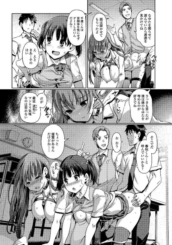 妹スワップ！