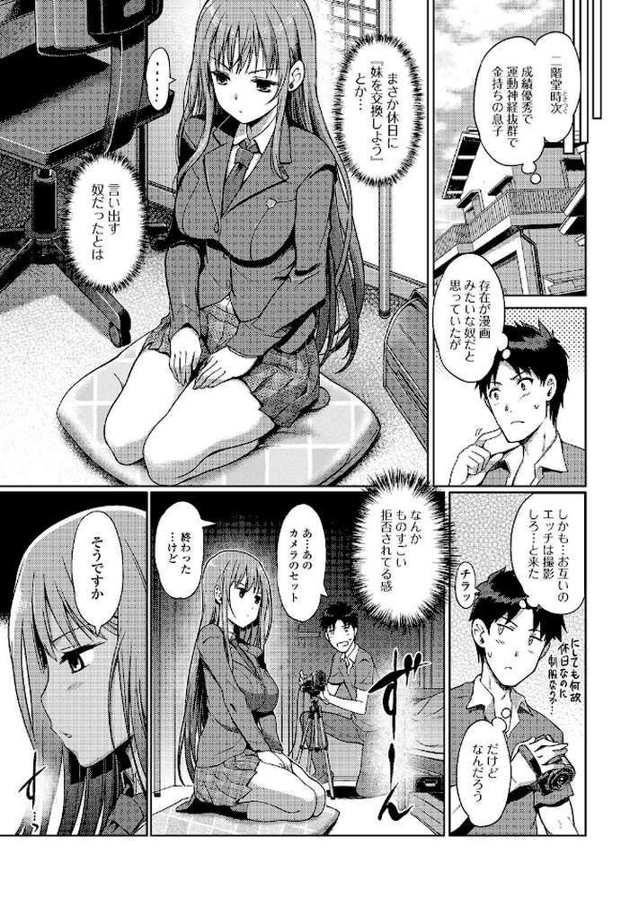 妹スワップ！