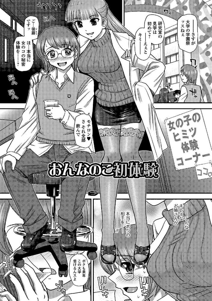 にょたいか凌●検査