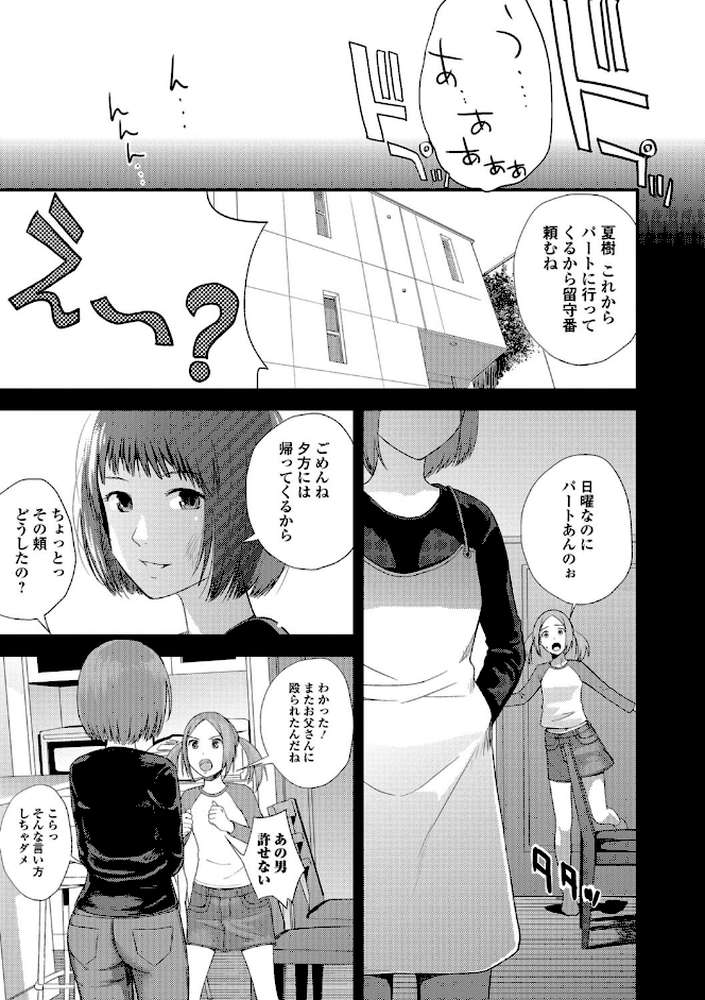 お姉ちゃんのナカ