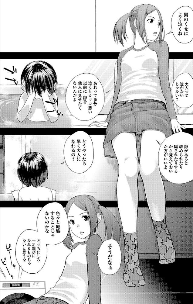 お姉ちゃんのナカ