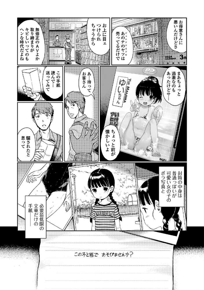 ひめはじめ