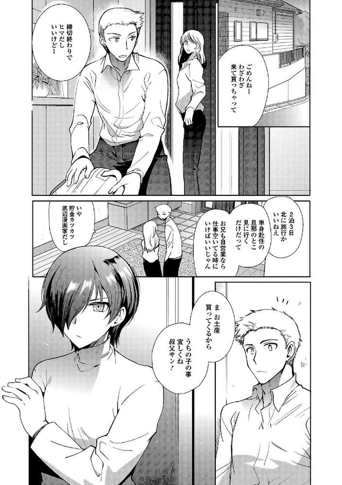 私立男の娘学園