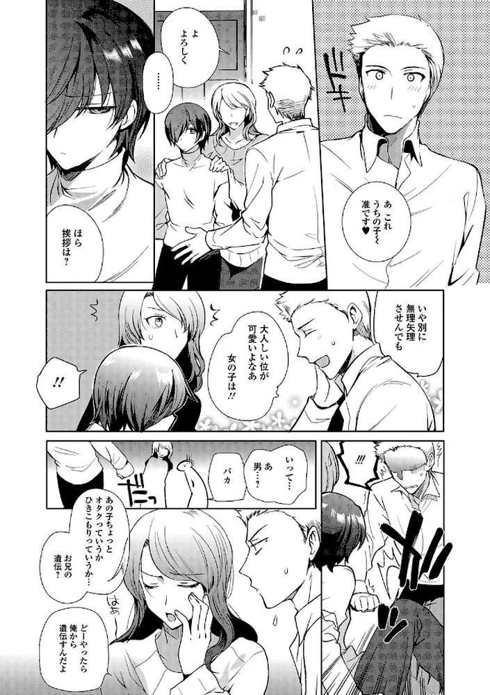 私立男の娘学園