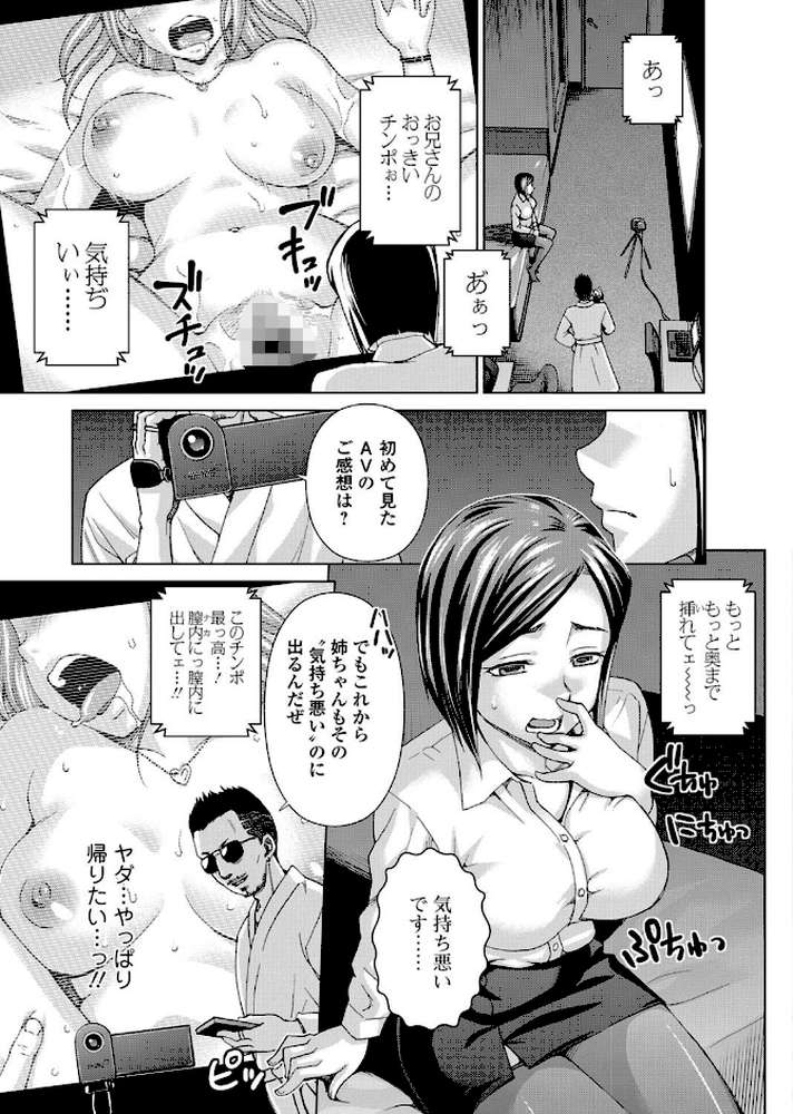 私のカラダで払います〜肉体賠償〜