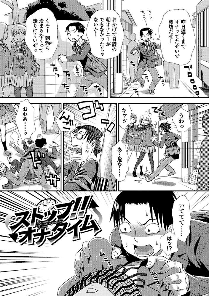 イかせてオナタイム