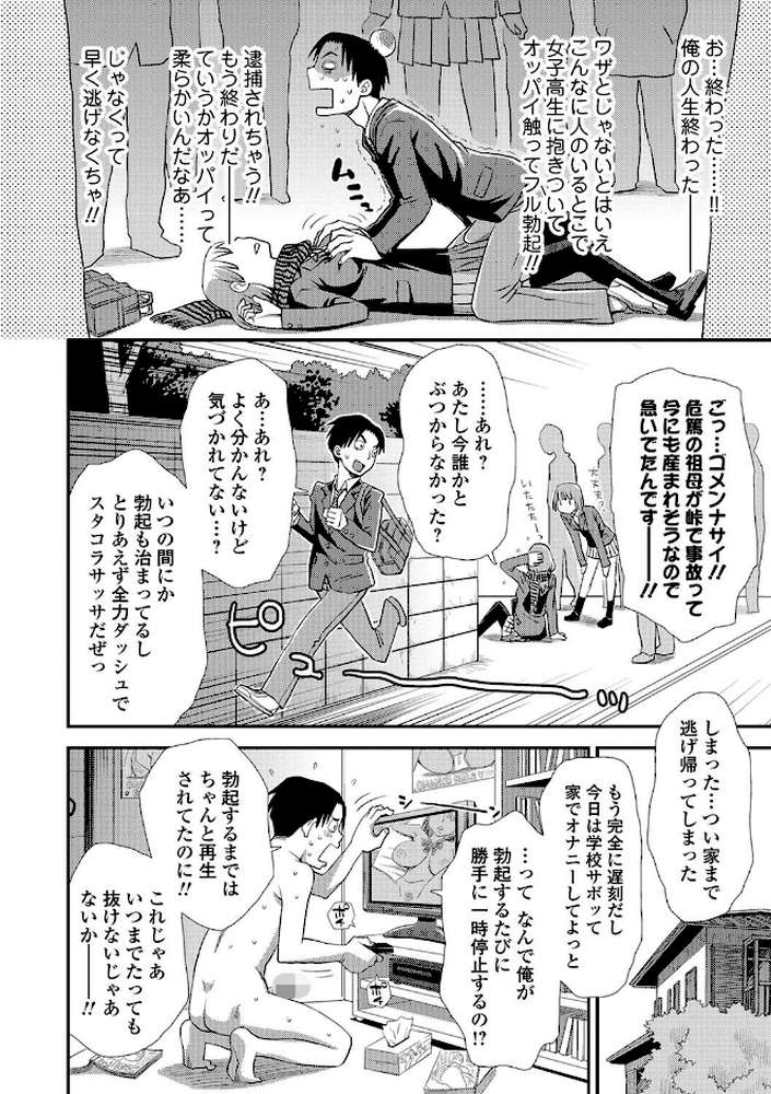 イかせてオナタイム