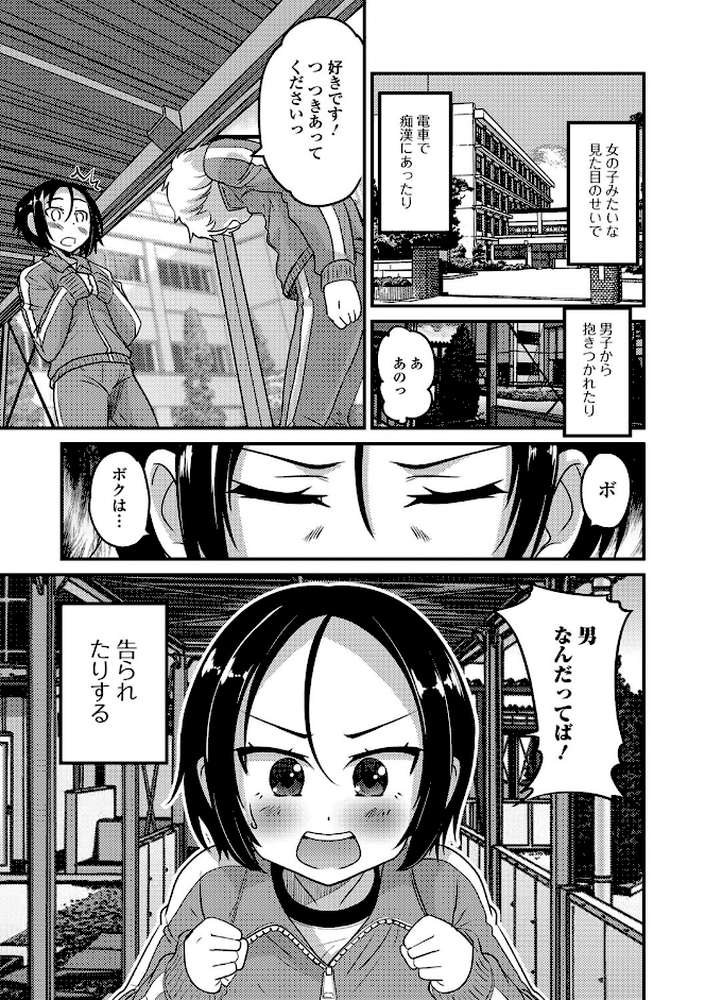 メスイキ!タテわれオトコの娘 by 花巻かえる (p6)