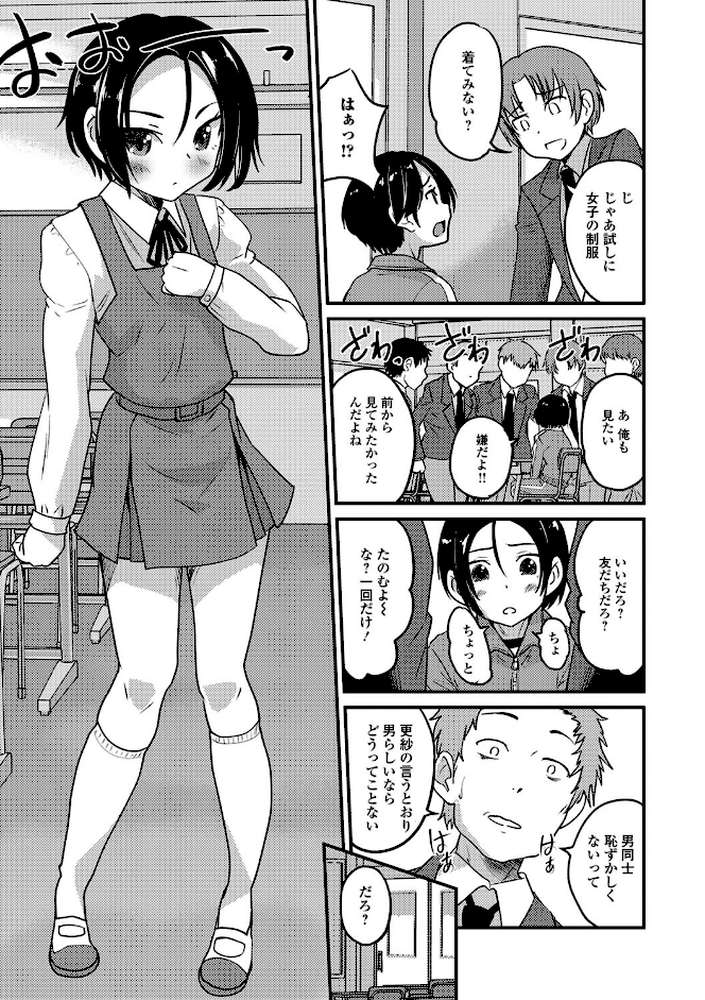 メスイキ!タテわれオトコの娘 by 花巻かえる (p8)