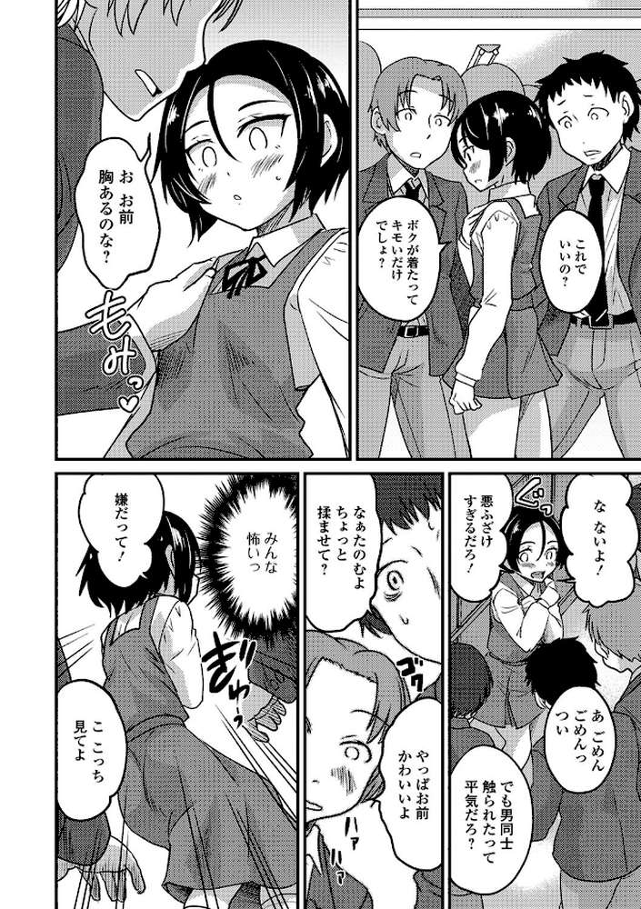メスイキ!タテわれオトコの娘 by 花巻かえる (p9)