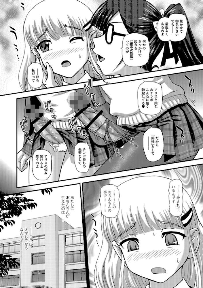 ふたなり絶頂体験