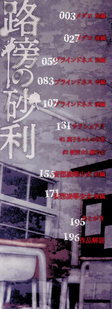 路傍の砂利