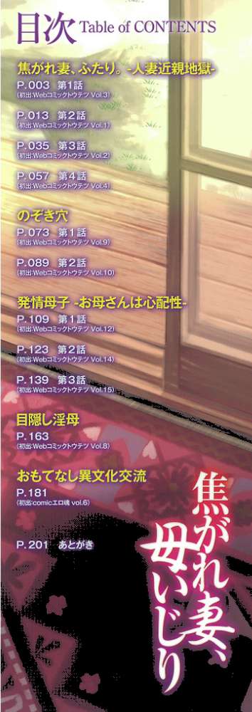 焦がれ妻、母いじり